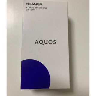 アクオス(AQUOS)の未使用！ aquos sense3 plus simフリー ムーンブルー(スマートフォン本体)