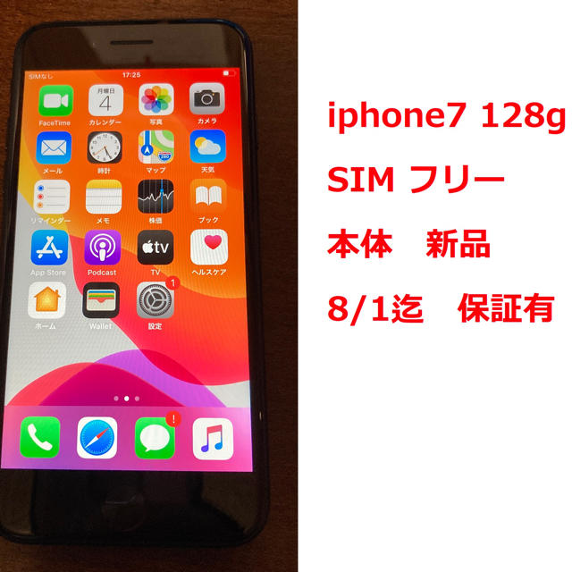 SIMフリー　iphone7 保証期間内 128g 本体　新品　未使用 ブラック