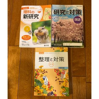 整理と対策 社会  rainbow様専用(語学/参考書)