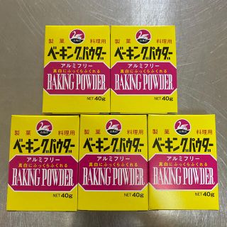 製菓料理用　ベーキングパウダー　40g×5箱(菓子/デザート)