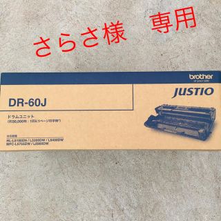 ブラザー(brother)のブラザー　brother JUSTIO ドラムユニット　DR-60J(OA機器)