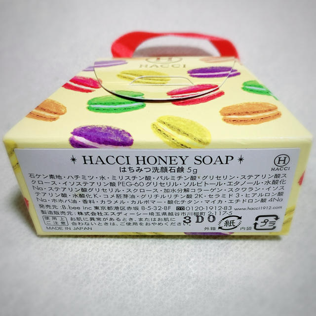 HACCI(ハッチ)の＊新品未使用＊HACCI はちみつ洗顔せっけん　お試しサイズ コスメ/美容のスキンケア/基礎化粧品(洗顔料)の商品写真