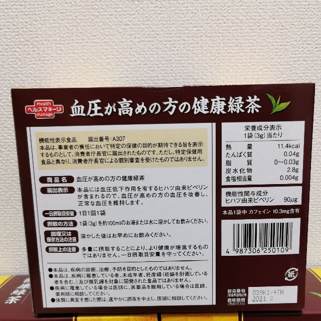 大正製薬(タイショウセイヤク)の大正製薬 血圧が高めの方の健康緑茶2箱 食品/飲料/酒の健康食品(健康茶)の商品写真