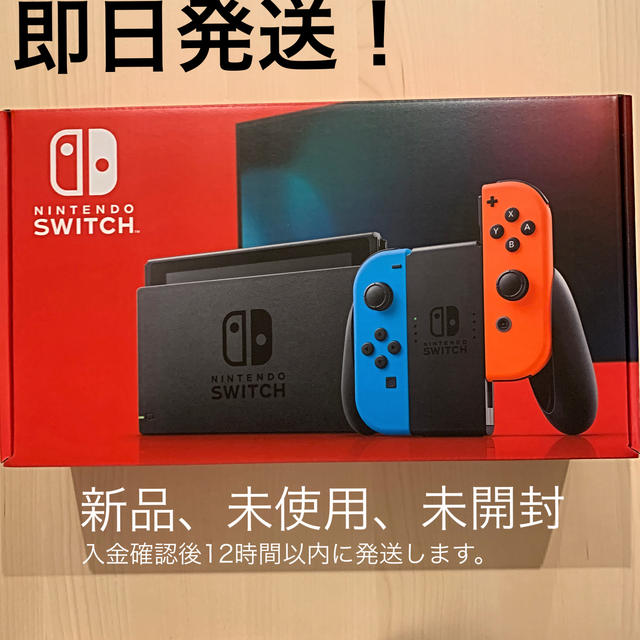 任天堂【即日発送】Nintendo Switch 任天堂　スイッチ　本体　新品未使用