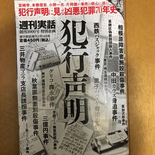 犯行声明 2017年 2/14号(趣味/スポーツ)