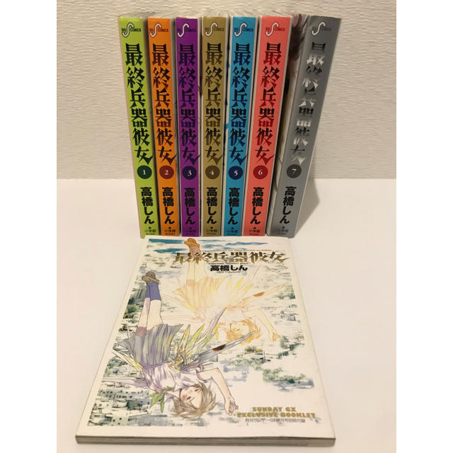 小学館(ショウガクカン)の最終兵器彼女　全巻＋おまけ1冊付き エンタメ/ホビーの漫画(全巻セット)の商品写真