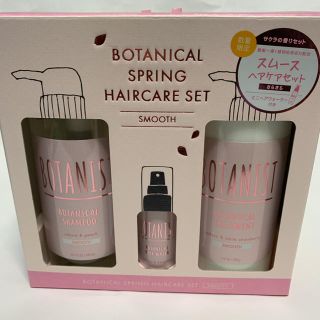 ボタニスト(BOTANIST)のボタニスト スムース ボタニカルスプリングヘアケアセット＆ヘアウォーター付き(シャンプー)