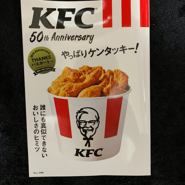 宝島社(タカラジマシャ)のKFC ケンタッキーフライドチキン50th　本のみ チケットの優待券/割引券(フード/ドリンク券)の商品写真