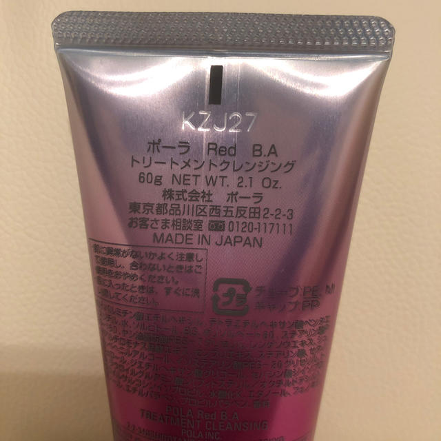 新しいブランド新しいブランドPOLA RED BA 基礎化粧品本体4点セット