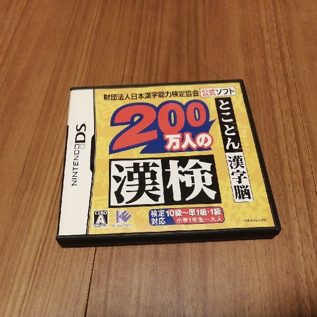 財団法人日本漢字能力検定協会公式ソフト 200万人の漢検 とことん漢字脳 DS エンタメ/ホビーのゲームソフト/ゲーム機本体(携帯用ゲームソフト)の商品写真