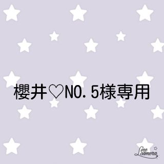 櫻井♡NO.5様専用(ひざ丈ワンピース)