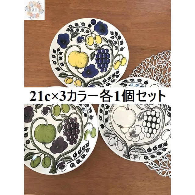 【お年玉セール特価】 SUZUHANA様ご専用〜パラティッシ&アベック 食器 - covid19.ins.gov.mz