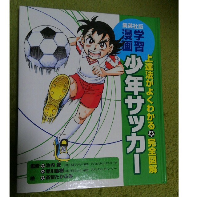 集英社 学習漫画 少年サッカーの通販 By りい S Shop シュウエイシャならラクマ 集英社 学習漫画 少年サッカーの通販 By りい S Shop シュウエイシャならラクマ