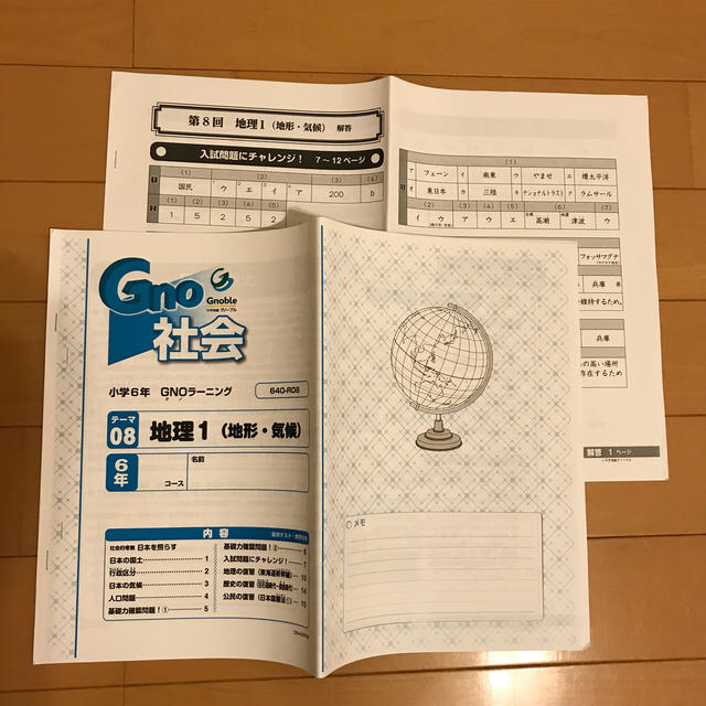 中学受験グノーブル テキスト 6年社会