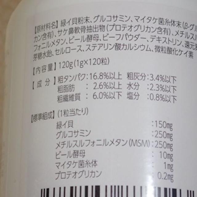 ドッグフレックスⅢ 120粒 犬用サプリメント 2020年9月期限 その他のペット用品(犬)の商品写真