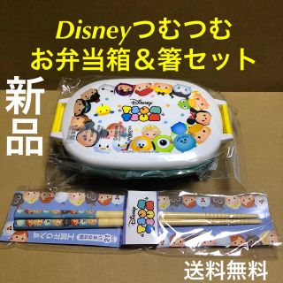 ディズニー(Disney)のディズニー　つむつむ　お弁当　お箸セット(弁当用品)