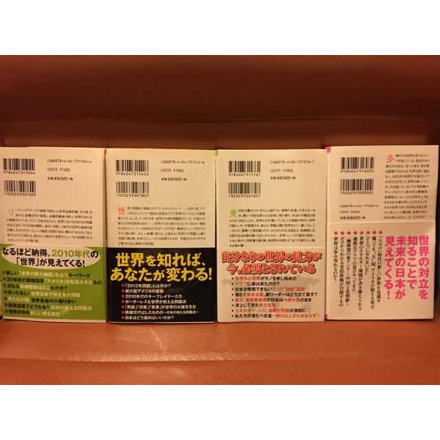池上彰著　知らないと恥をかく世界の大問題1〜4セット　角川SSC新書 エンタメ/ホビーの本(人文/社会)の商品写真
