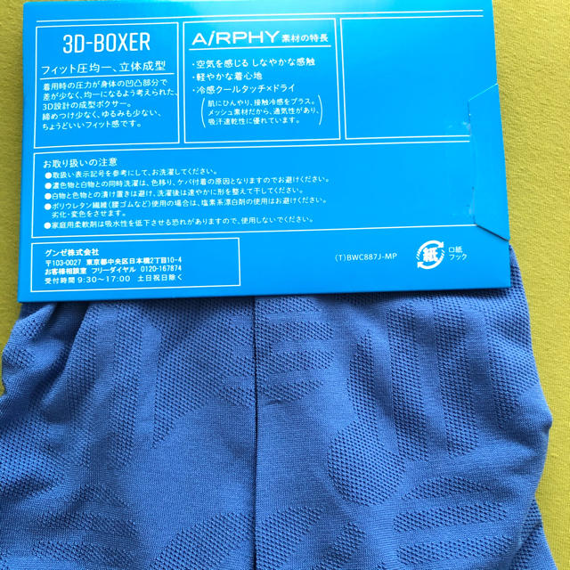 GUNZE(グンゼ)の【ボディワイルド 】NEW‼️クールニスタ《M》　2020年春夏モデル　2枚組 メンズのアンダーウェア(ボクサーパンツ)の商品写真