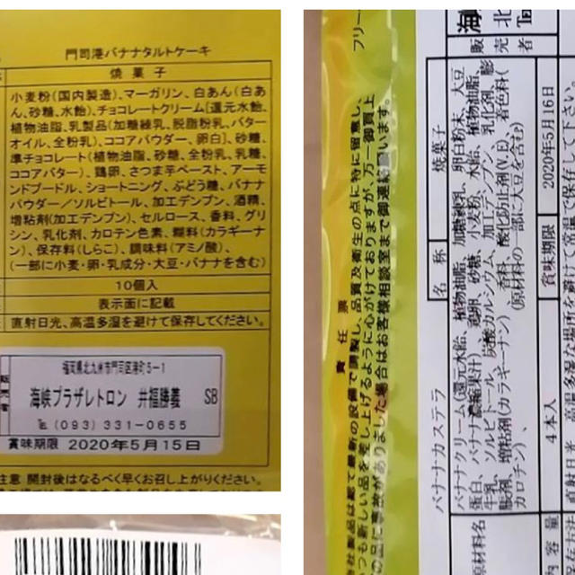 おうちで過ごそう門司港バナナセット カステラ タルト ケーキ お得お菓子