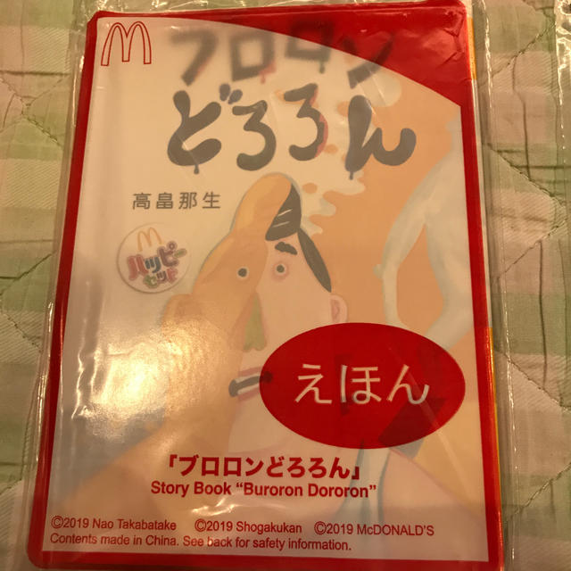 マクドナルド(マクドナルド)のブロロンどろろん　星と星座 エンタメ/ホビーの本(絵本/児童書)の商品写真