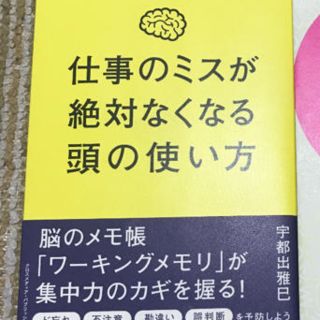 専用■仕事のミスが絶対なくなる頭の使い方(ビジネス/経済)