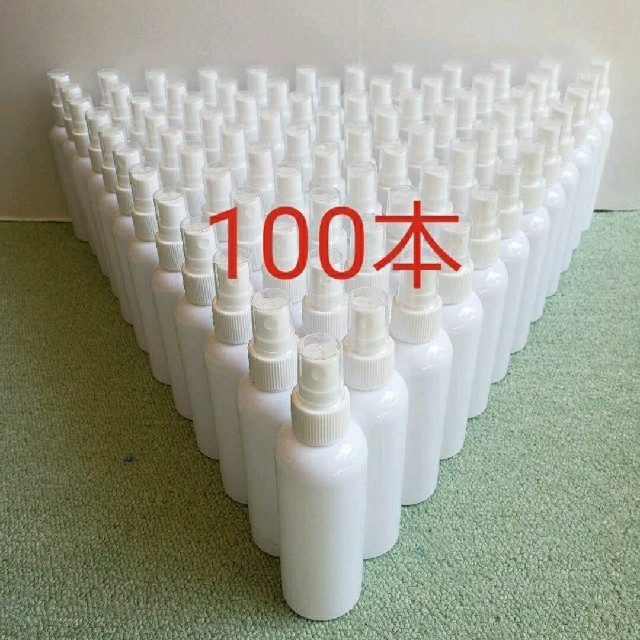 スプレー　ボトル　容器　100ml×100本 コスメ/美容のメイク道具/ケアグッズ(ボトル・ケース・携帯小物)の商品写真