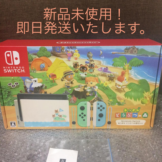 新品未使用switchどうぶつの森同梱版