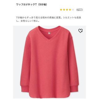 ユニクロ(UNIQLO)のワッフルVネックT(九分袖)(カットソー(長袖/七分))