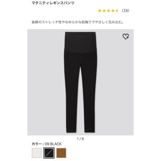 ユニクロ(UNIQLO)のUNIQLOマタニティレギンスパンツ　Mサイズ(マタニティボトムス)