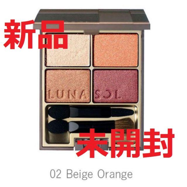 LUNASOL(ルナソル)のルナソル アイシャドウ スキンモデリングアイズ 02 Beige Orange コスメ/美容のベースメイク/化粧品(アイシャドウ)の商品写真