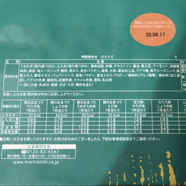 もち吉 特選詰め合わせ びろうど 57袋入り 食品/飲料/酒の食品(菓子/デザート)の商品写真