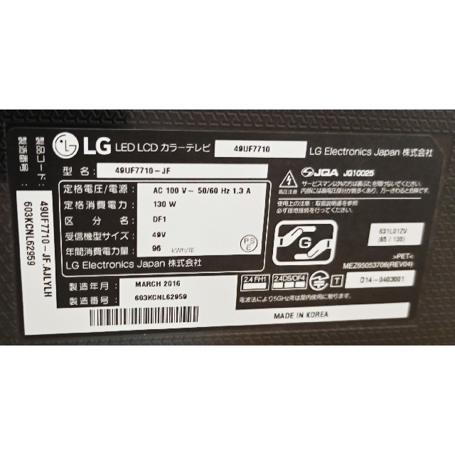 49インチ　4K液晶テレビ LG（49UF7710）東京都板橋区