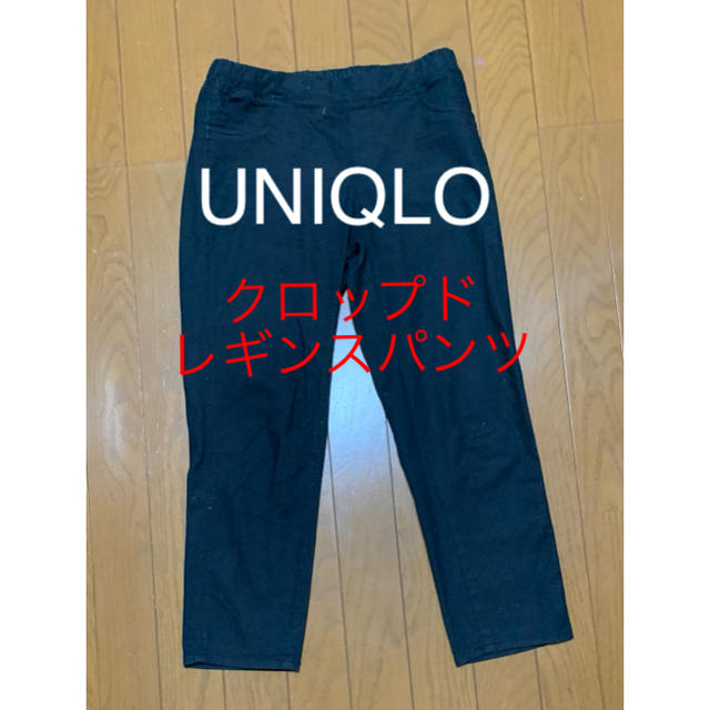 UNIQLO(ユニクロ)のUNIQLO クロップド　レギンス　パンツ　レギパン　黒　クロプド　 レディースのパンツ(クロップドパンツ)の商品写真