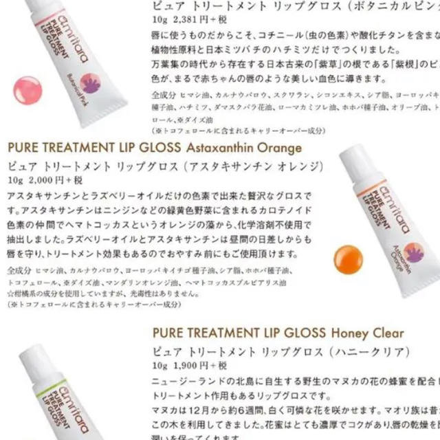 Cosme Kitchen(コスメキッチン)のアムリターラ ピュアトリートメントリップグロス(アスタキサンオレンジ)10g コスメ/美容のベースメイク/化粧品(リップグロス)の商品写真