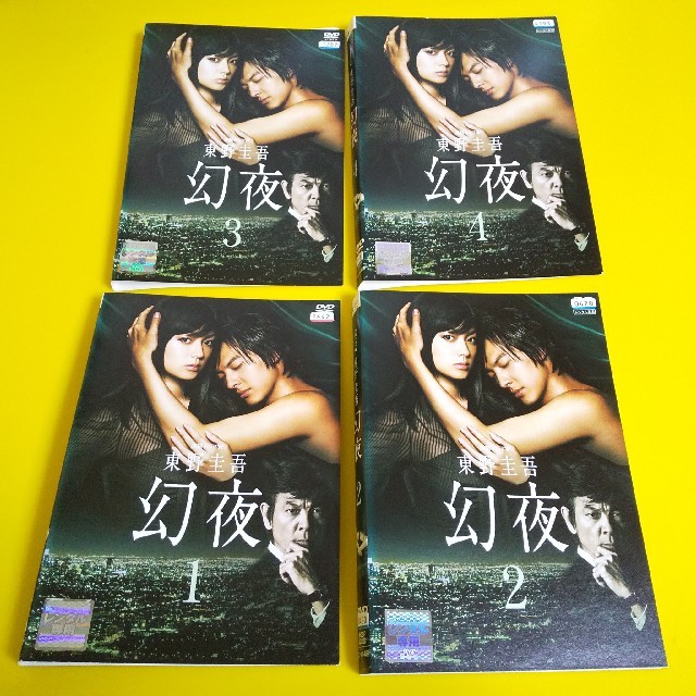 DVD★幻夜(全４巻)★東野圭吾原作★深田恭子★レンタル落ち エンタメ/ホビーのDVD/ブルーレイ(TVドラマ)の商品写真