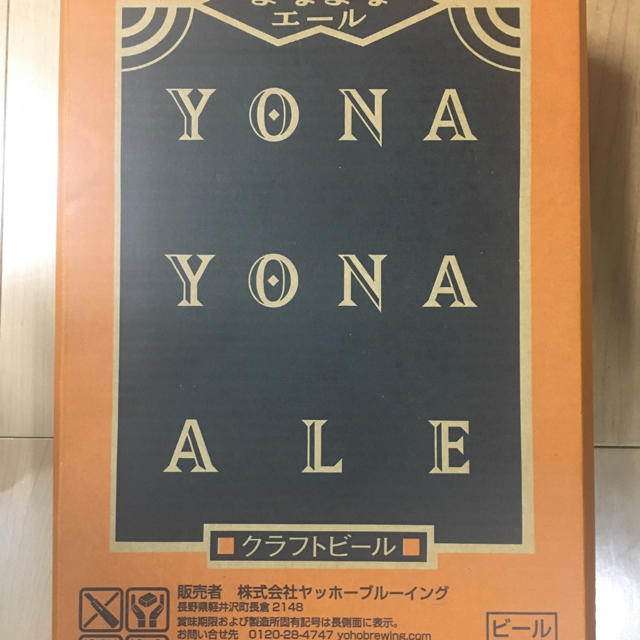 よなよなエール 24本 2ケース 計48本