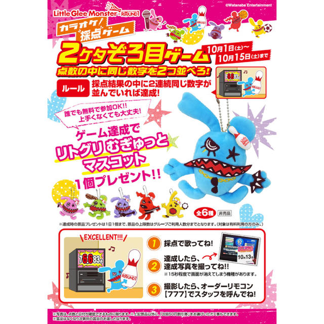 Little Glee Monster　リトグリマスコット ラウワン非売品 レア