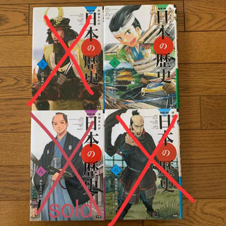 学研マンガ日本の歴史5巻　専用ページ(絵本/児童書)