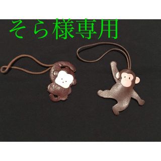イビザ チャーム  お猿さん、ポーチブーツ(チャーム)