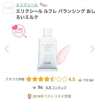 エリクシール(ELIXIR)のエリクシールルフレ　おしろいミルク(乳液/ミルク)