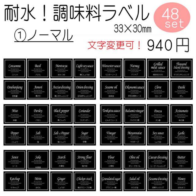 耐水　調味料ラベル　男前ブラック　オーダーメイド　文字変更可能　シール インテリア/住まい/日用品のキッチン/食器(収納/キッチン雑貨)の商品写真