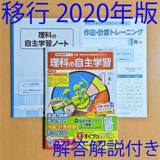 理科の自主学習1年 最新 移行措置 東京書籍 新学社 ノート 解答 答え ワークの通販 ラクマ