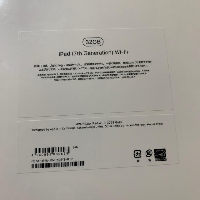 【新品未開封】iPad 第7世代 32G MW762J/A 2