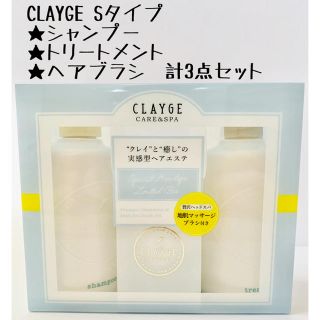 クレージュ(Courreges)のクレージュ シャンプーS トリートメントS   2個セット＋ヘアブラシ1個 (シャンプー/コンディショナーセット)