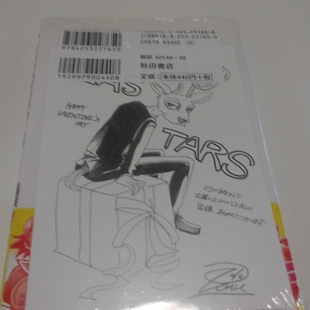 秋田書店(アキタショテン)のＢＥＡＳＴＡＲＳ １２　中古　古本だけど未開封 エンタメ/ホビーの漫画(少年漫画)の商品写真