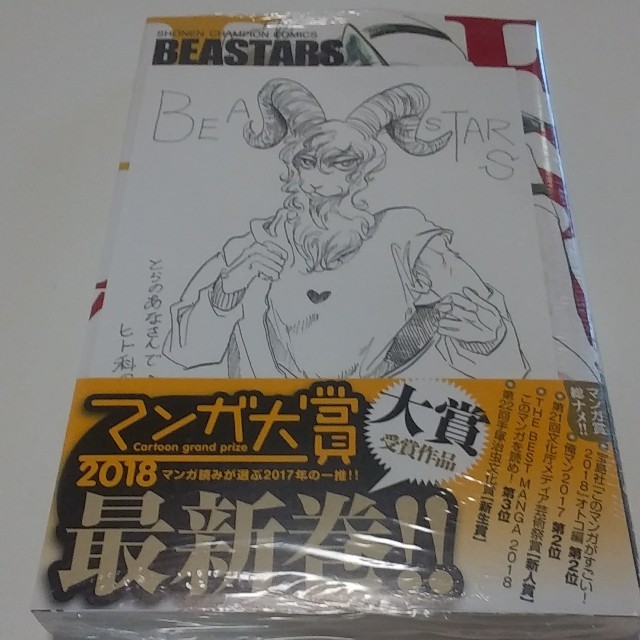 秋田書店(アキタショテン)のＢＥＡＳＴＡＲＳ ８　中古品　古本だけど未開封 エンタメ/ホビーの漫画(少年漫画)の商品写真