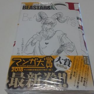 アキタショテン(秋田書店)のＢＥＡＳＴＡＲＳ ８　中古品　古本だけど未開封(少年漫画)