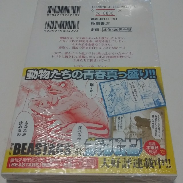 秋田書店(アキタショテン)のＢＥＡＳＴＡＲＳ ９　中古品　古本だけど未開封 エンタメ/ホビーの漫画(少年漫画)の商品写真