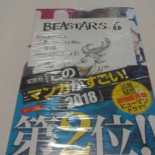 アキタショテン(秋田書店)のＢＥＡＳＴＡＲＳ ９　中古品　古本だけど未開封(少年漫画)