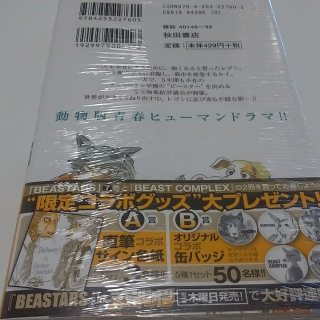 秋田書店(アキタショテン)のＢＥＡＳＴＡＲＳ ７　中古品　古本だけど未開封 エンタメ/ホビーの漫画(少年漫画)の商品写真